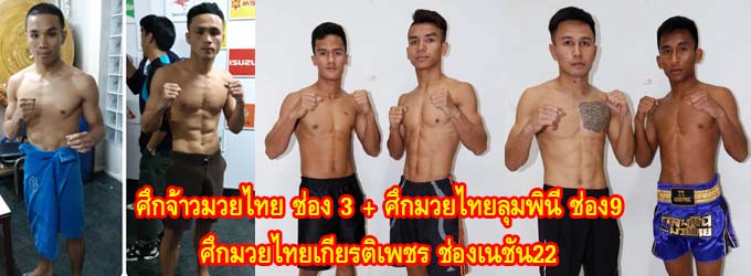 ศึกจ้าวมวยไทย+ศึกมวยไทยลุมพินี ทีเคโอ+ศึกมวยไทยเกียรติเรซูเปอร์ไฟต์