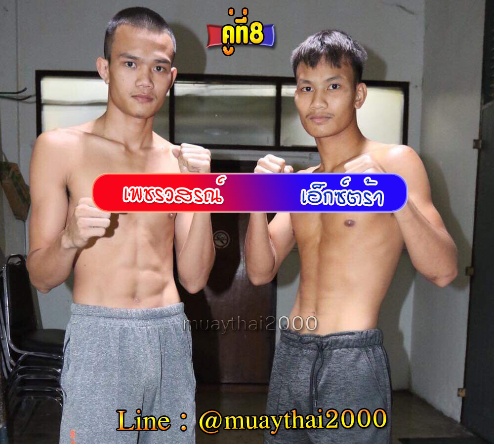 เพชรวสรณ์-เอ็กซ์ตร้า