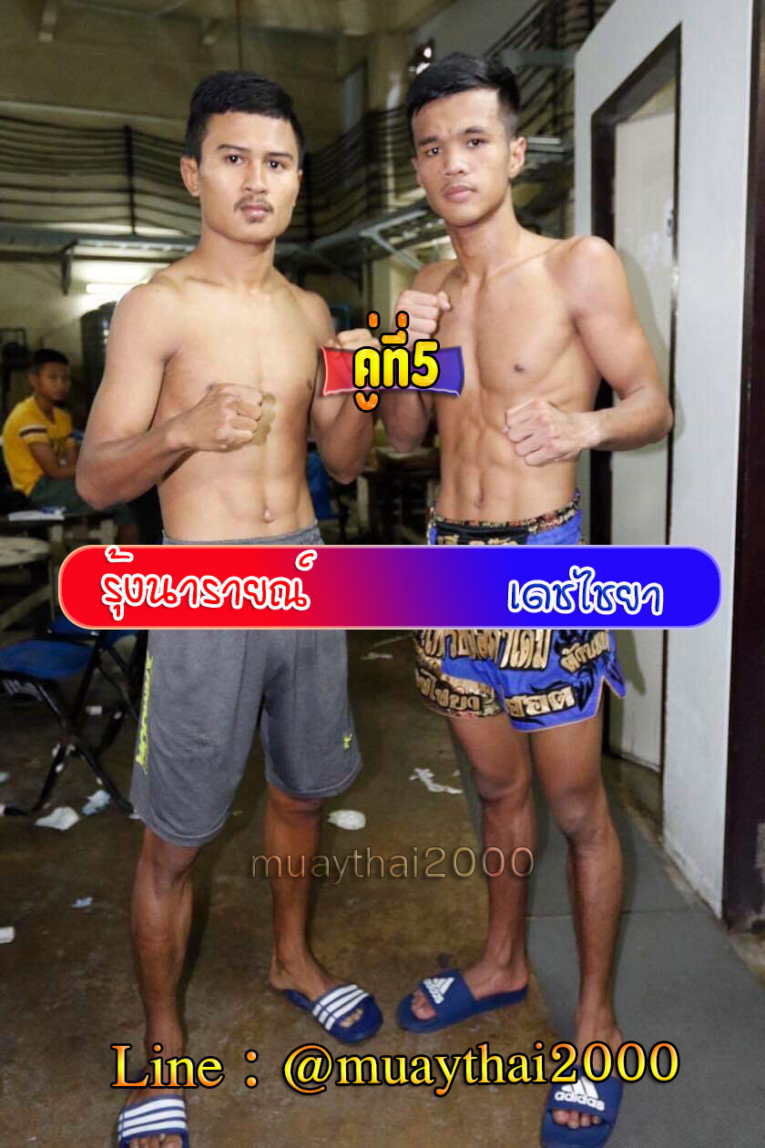 รุ้งนารายณ์-เดชไชยา