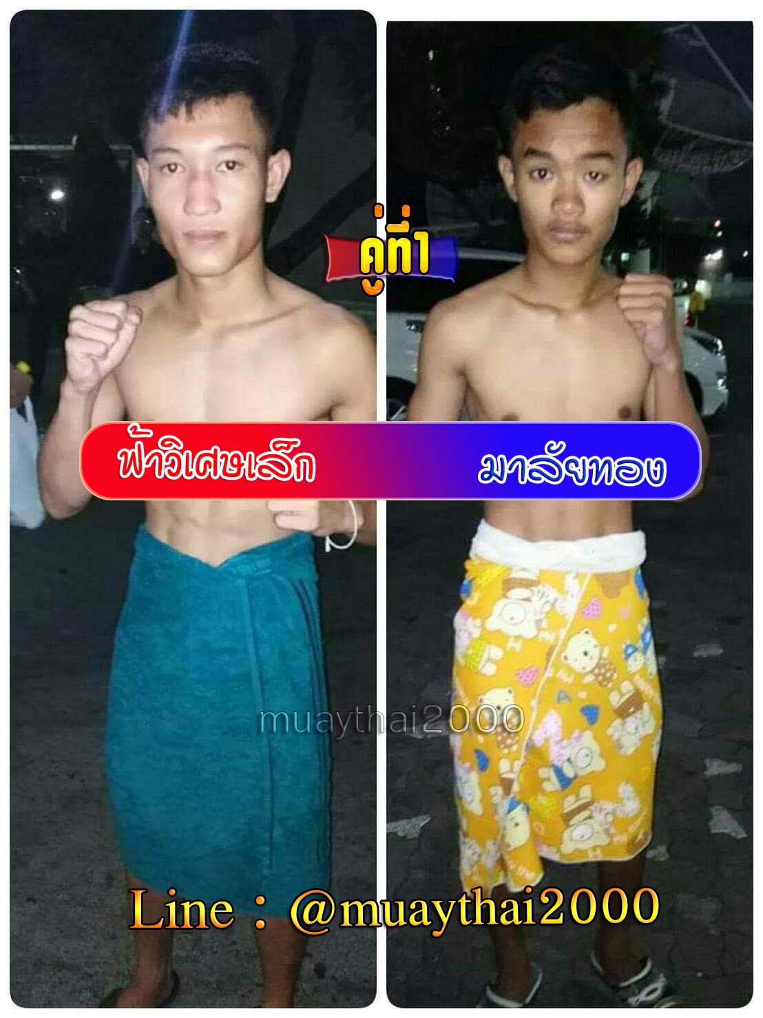 ฟ้าวิเศษเล็ก-มาลัยทอง