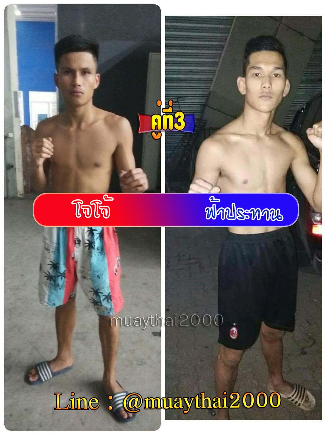 โจโจ้-ฟ้าประทาน