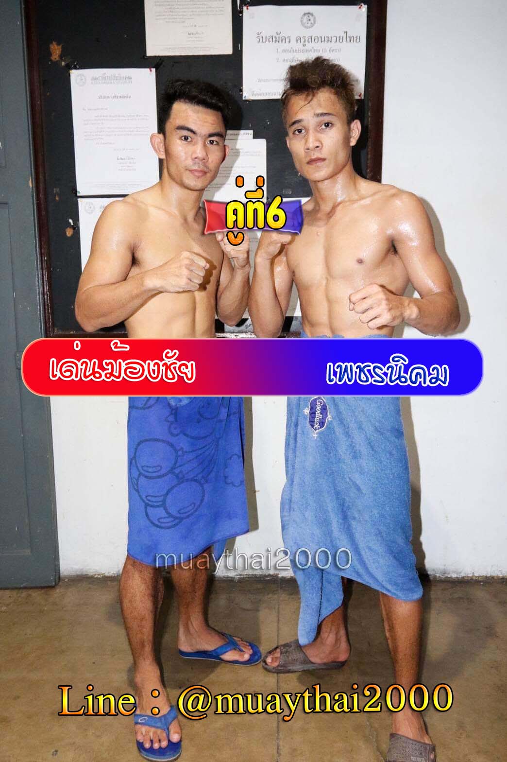 เด่นฆ้องชัย-เพชรนิคม