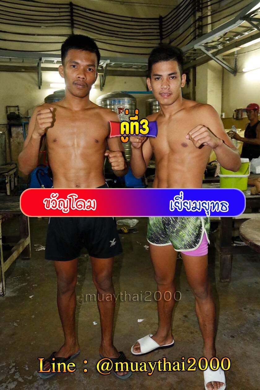 ขวัญโดม-เยี่ยมยุทธ