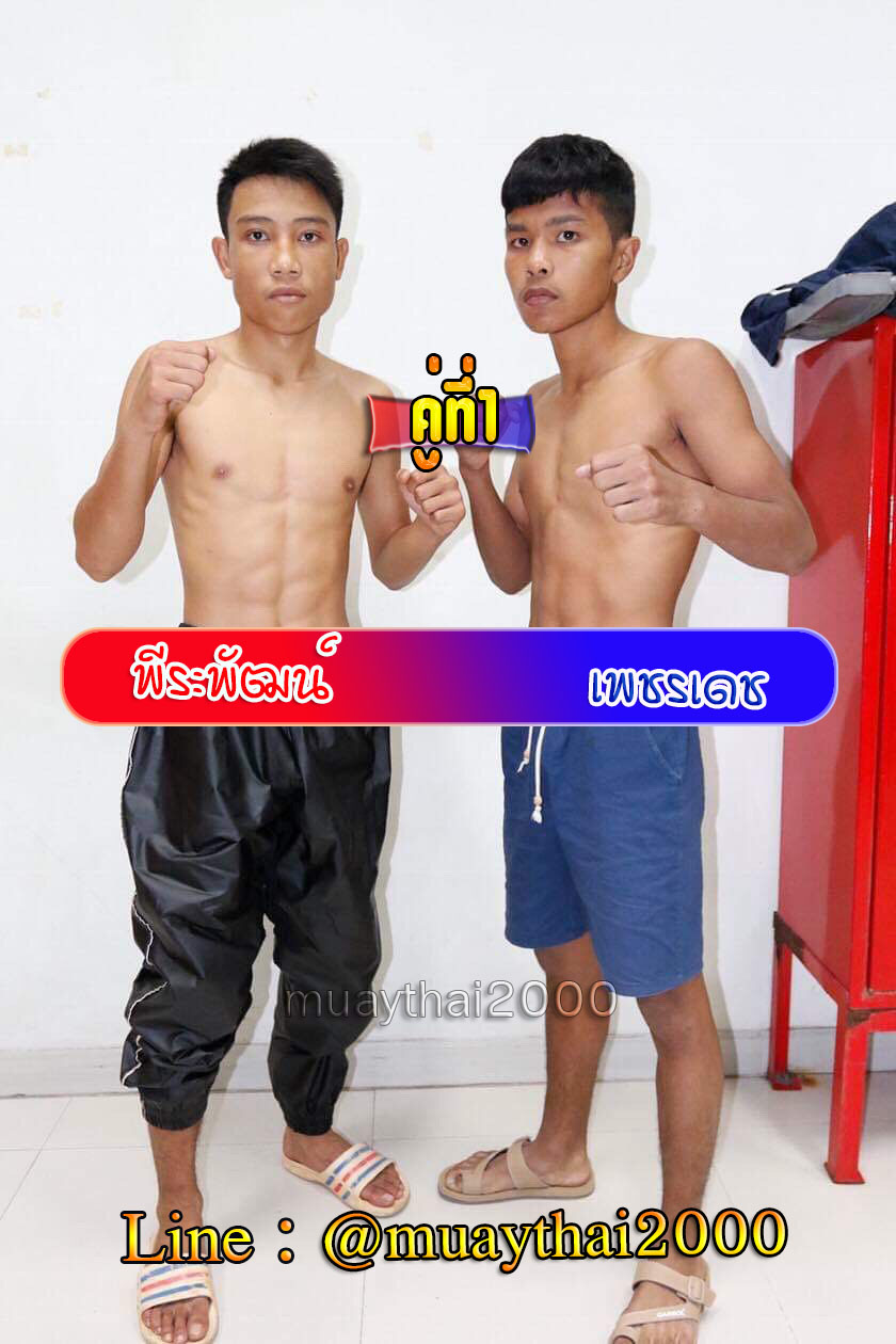 พีระพัฒน์-เพชรเดช