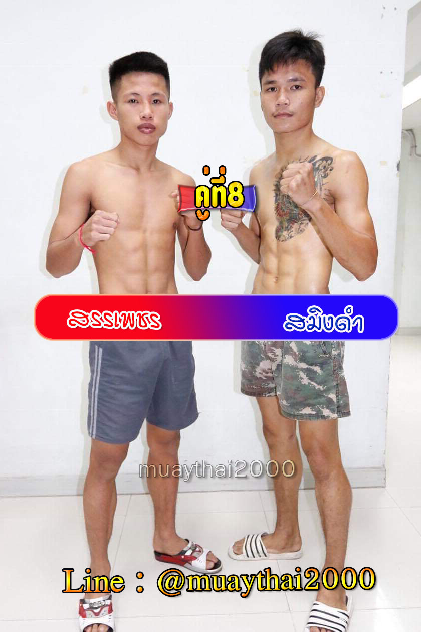 สรรเพชร-สมิงดำ