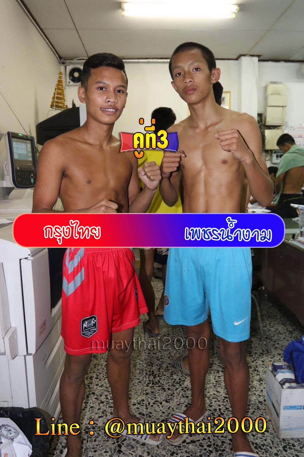 กรุงไทย-เพชรน้ำงาม