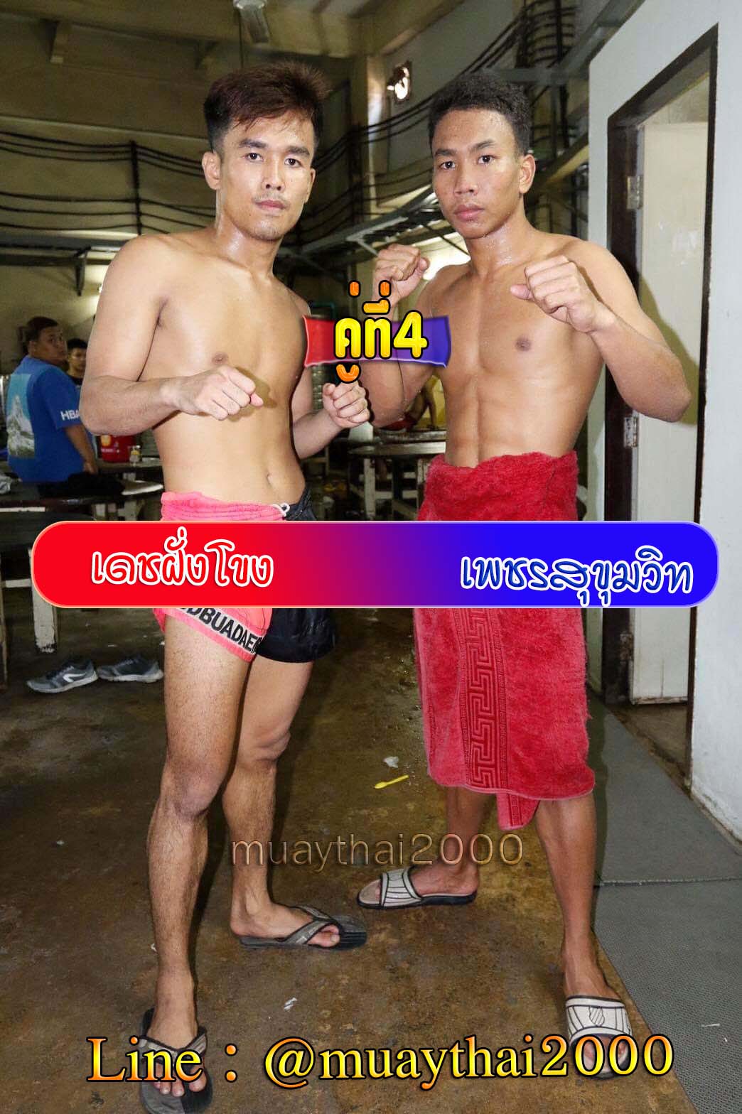 เดชฝั่งโขง-เพชรสุขุมวิท