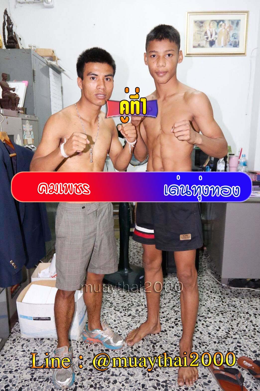 คมเพชร-เด่นทุ่งทอง