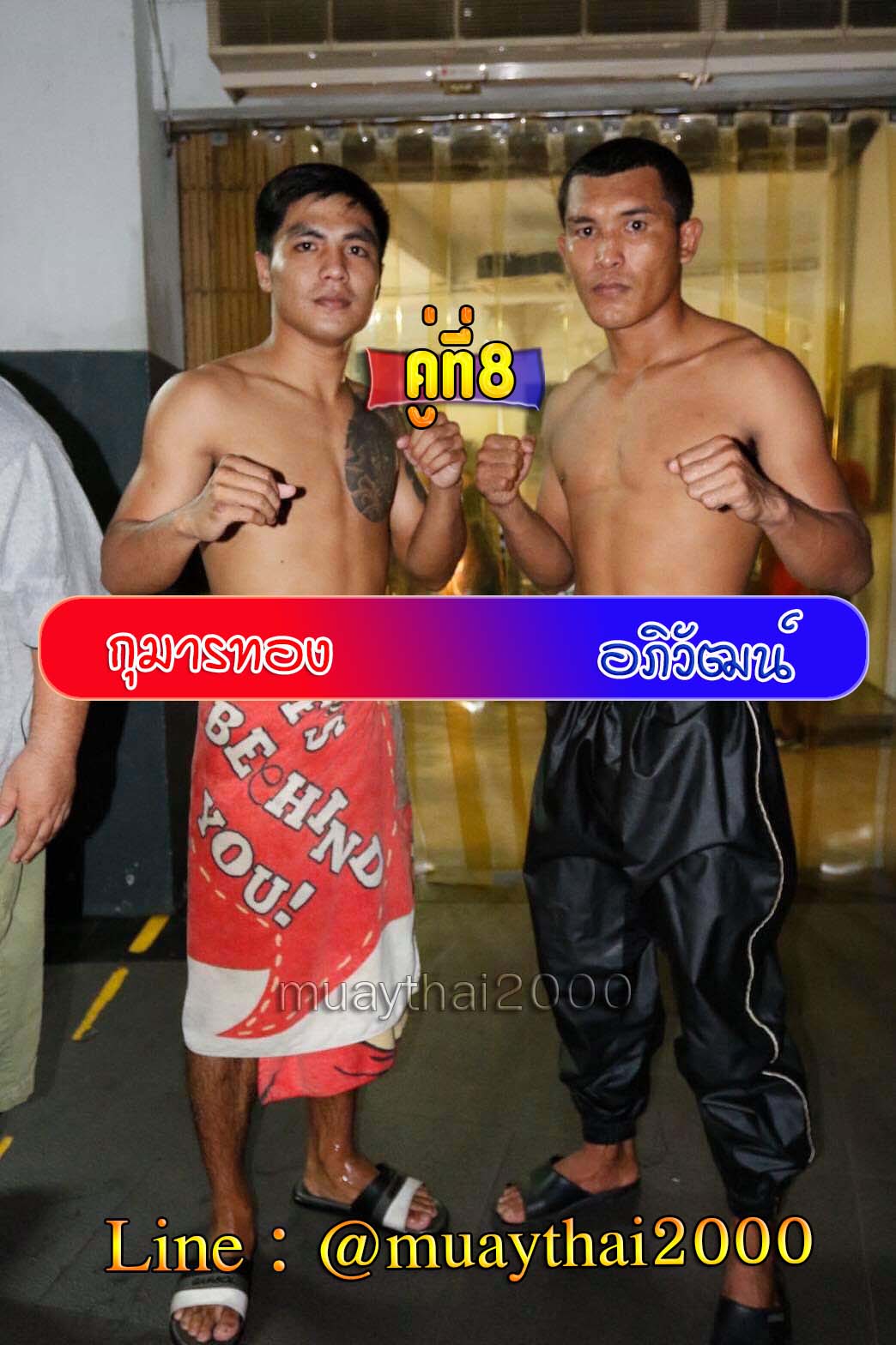 กุมารทอง-อภิวัฒน์