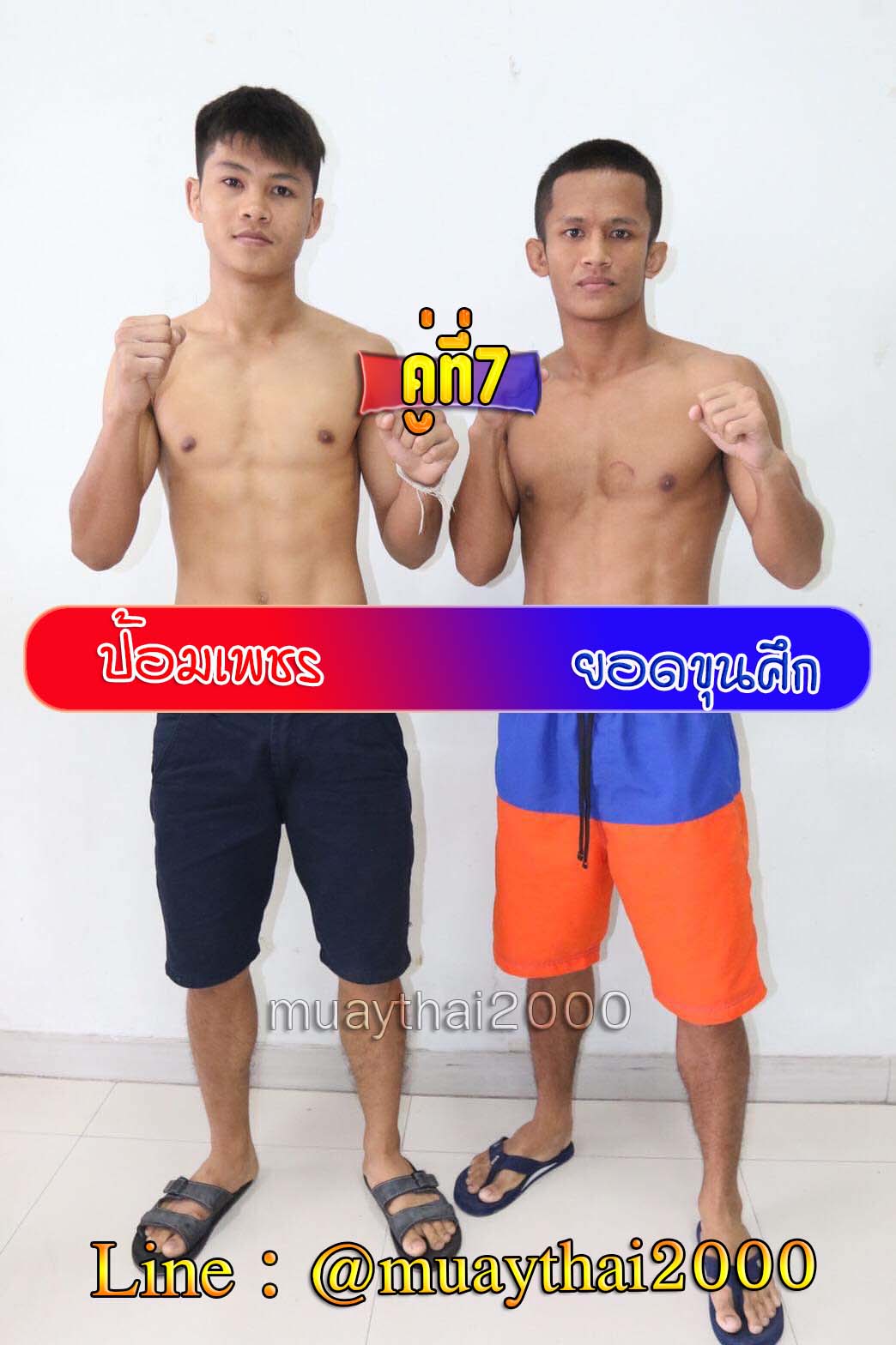 ป้อมเพชร-ยอดขุนศึก