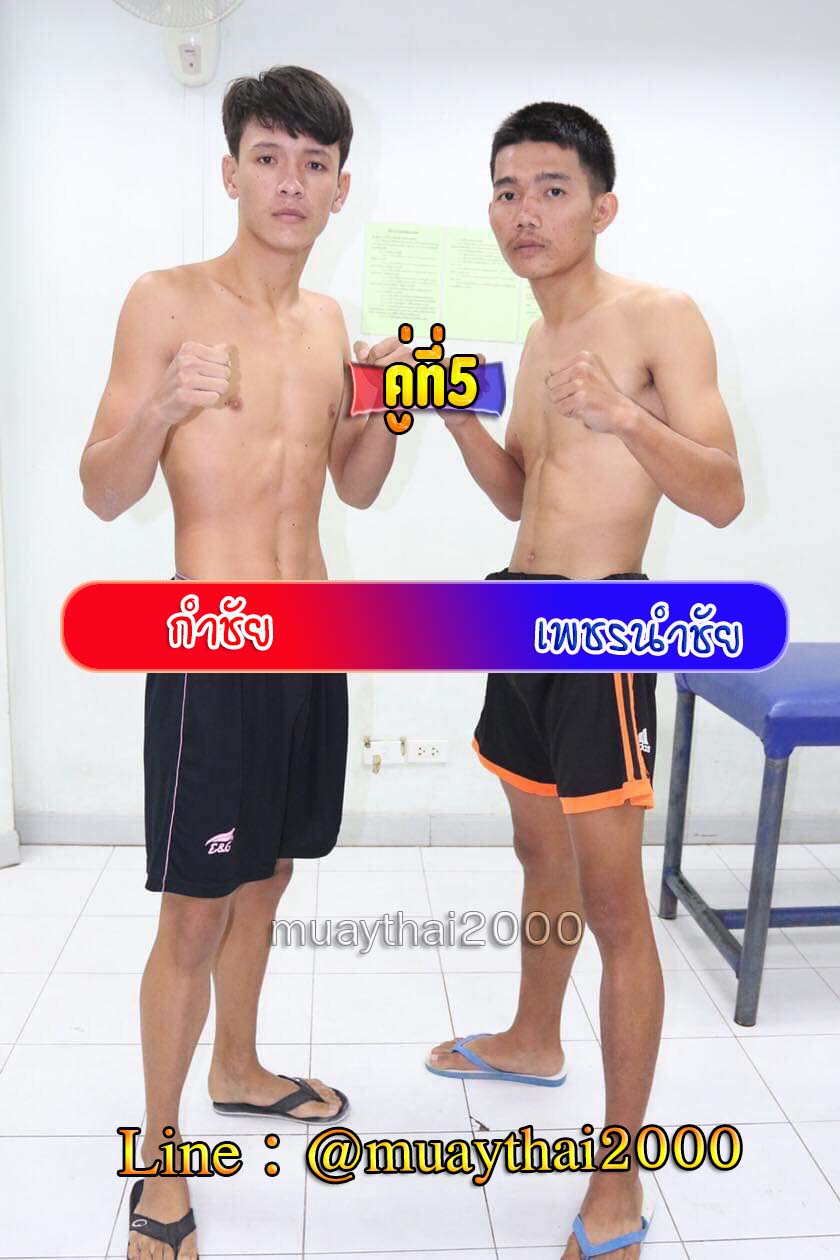 กำชัย-เพชรนำชัย