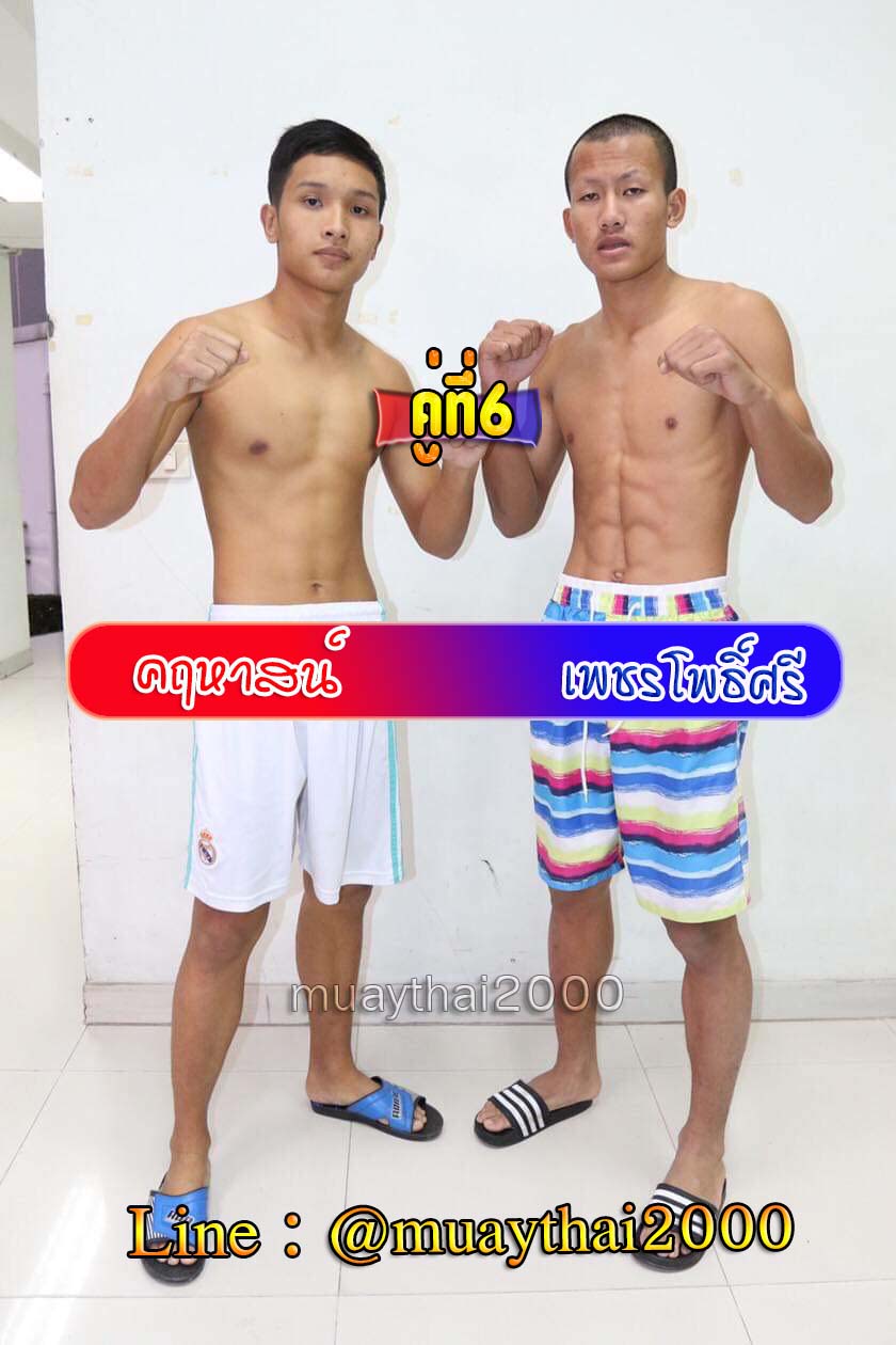 คฤหาสน์-เพชรโพธิ์ศรี