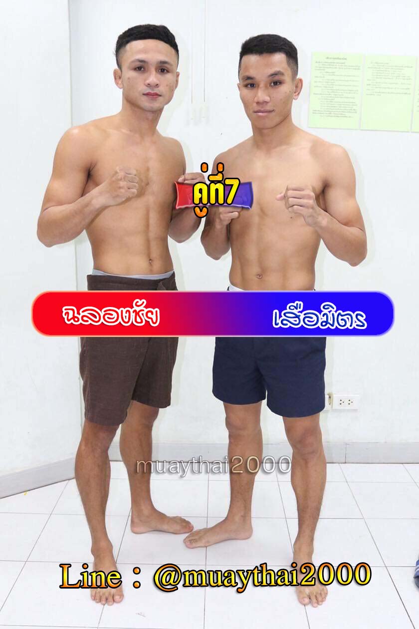 ฉลองชัย-เสือมิตร