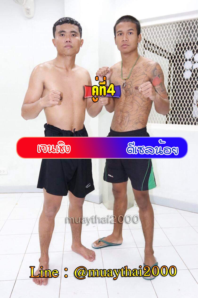 เจนเชิง-ดีเซลน้อย