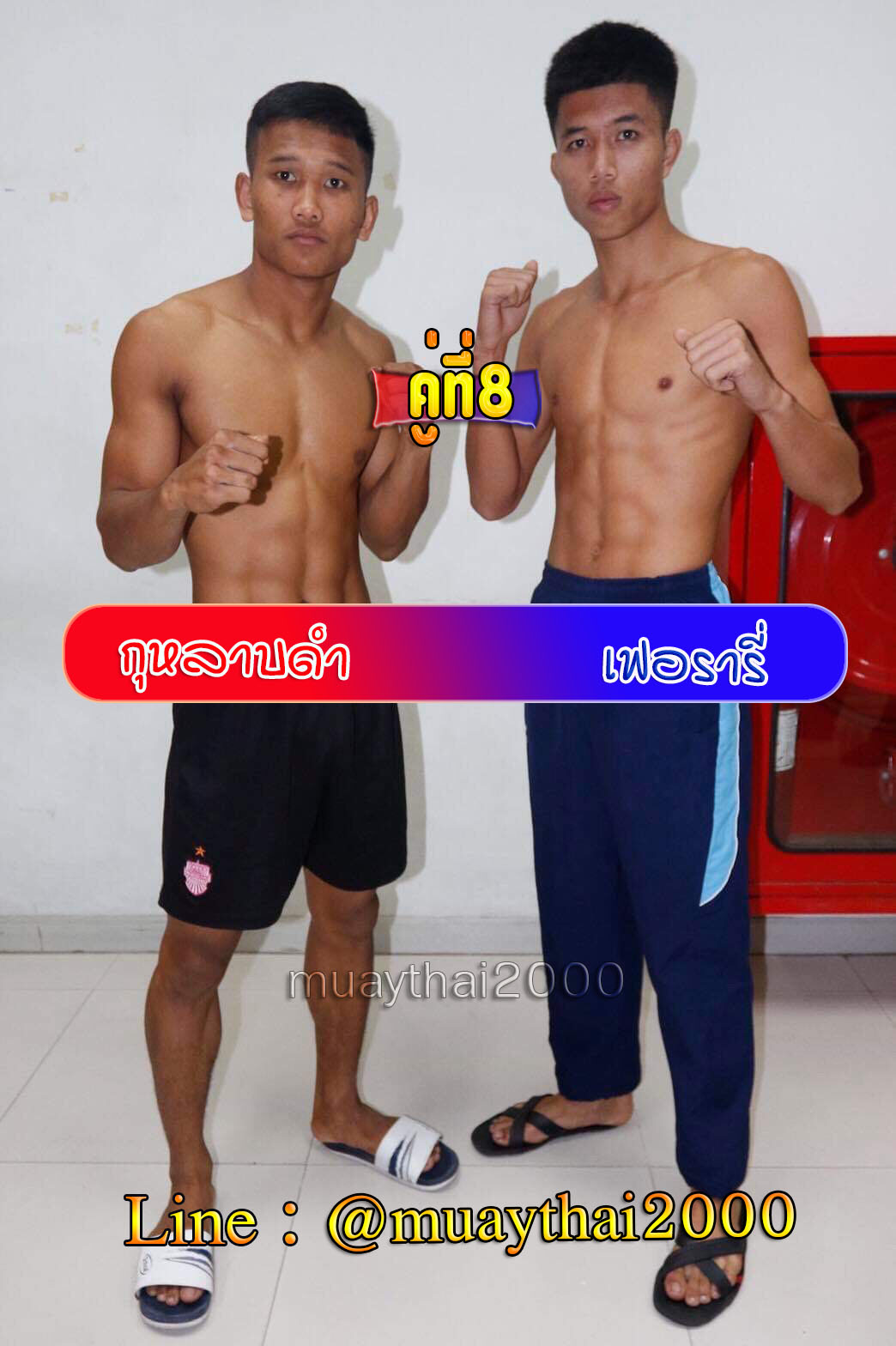 กุหลาบดำ-เฟอรารี่