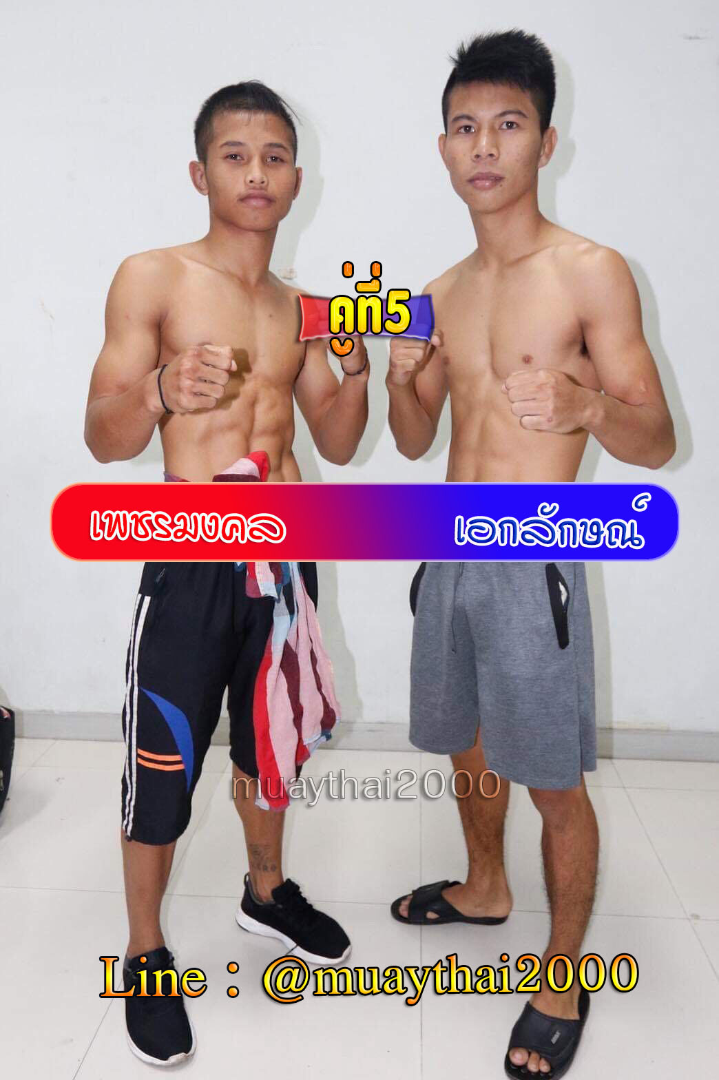 เพชรมงคล-เอกลักษณ์