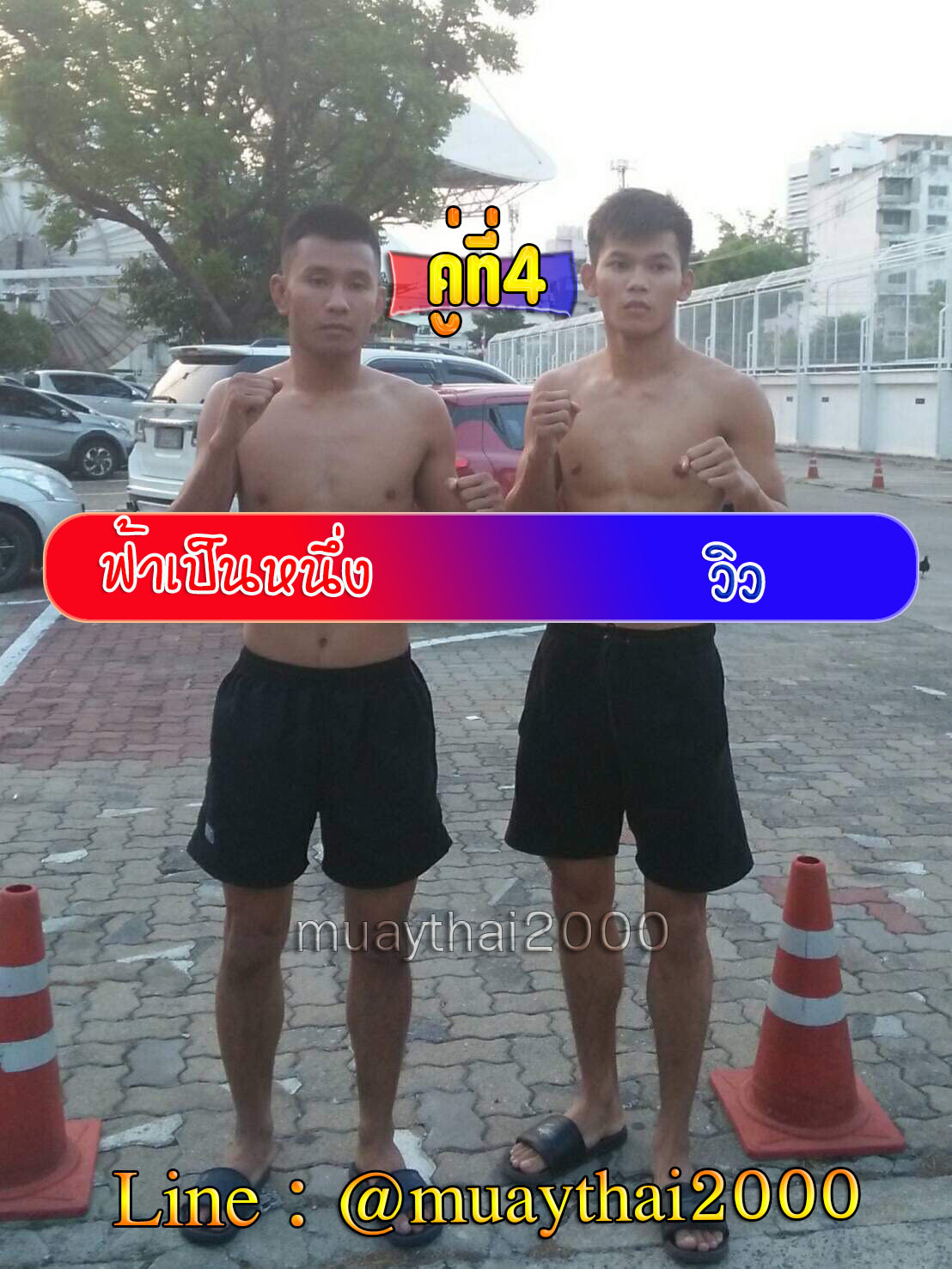 ฟ้าเป็นหนึ่ง-วิว