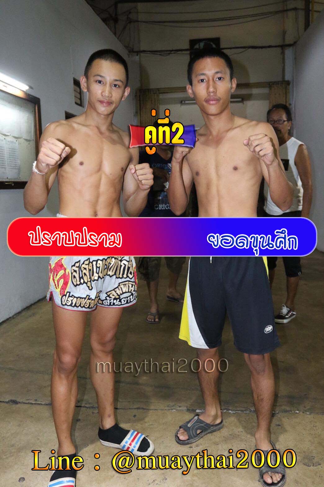 ปราบปราม-ยอดขุนศึก