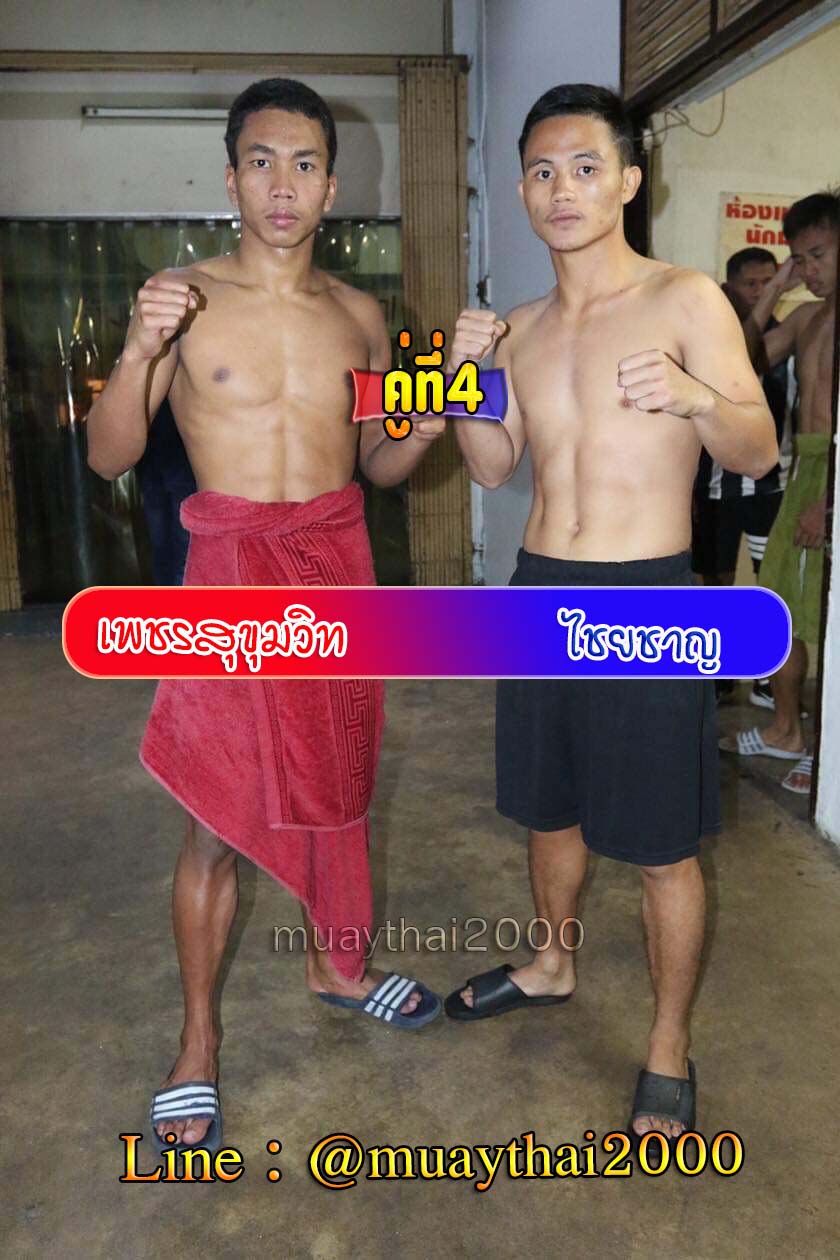 เพชรสุขุมวิท-ไชยชาญ