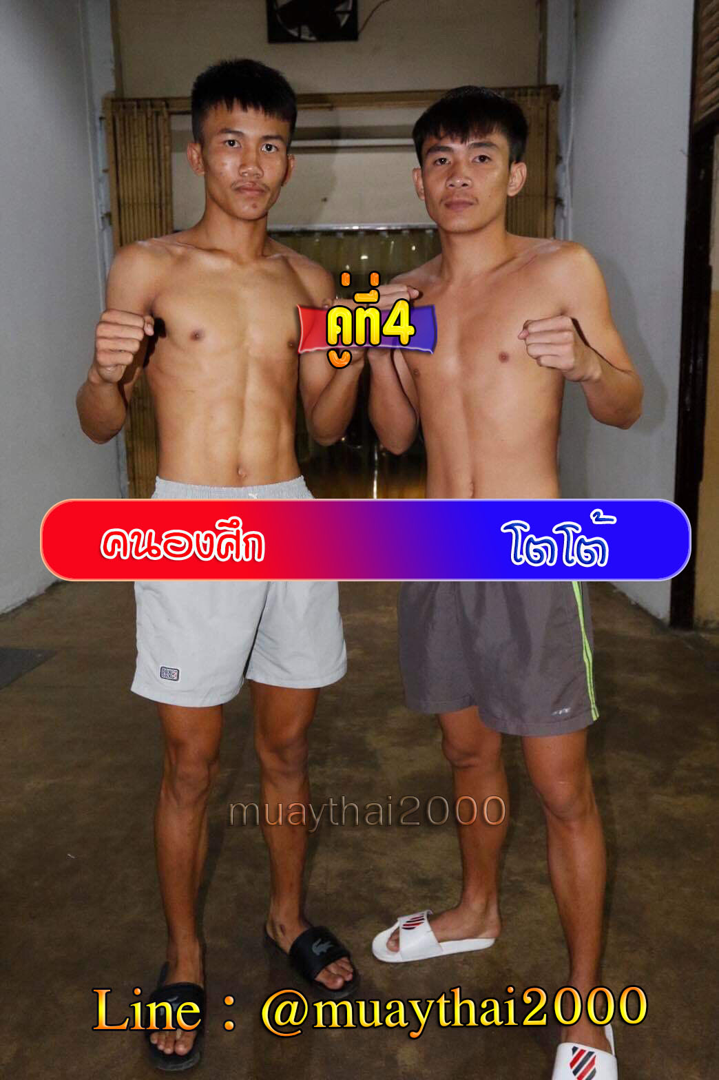 คนองศึก-โตโต้