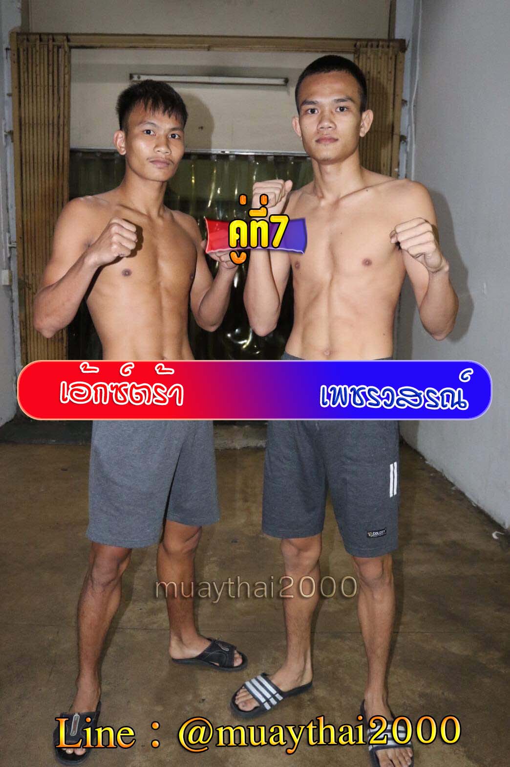 เอ้กซ์ตร้า-เพชรวสณ์