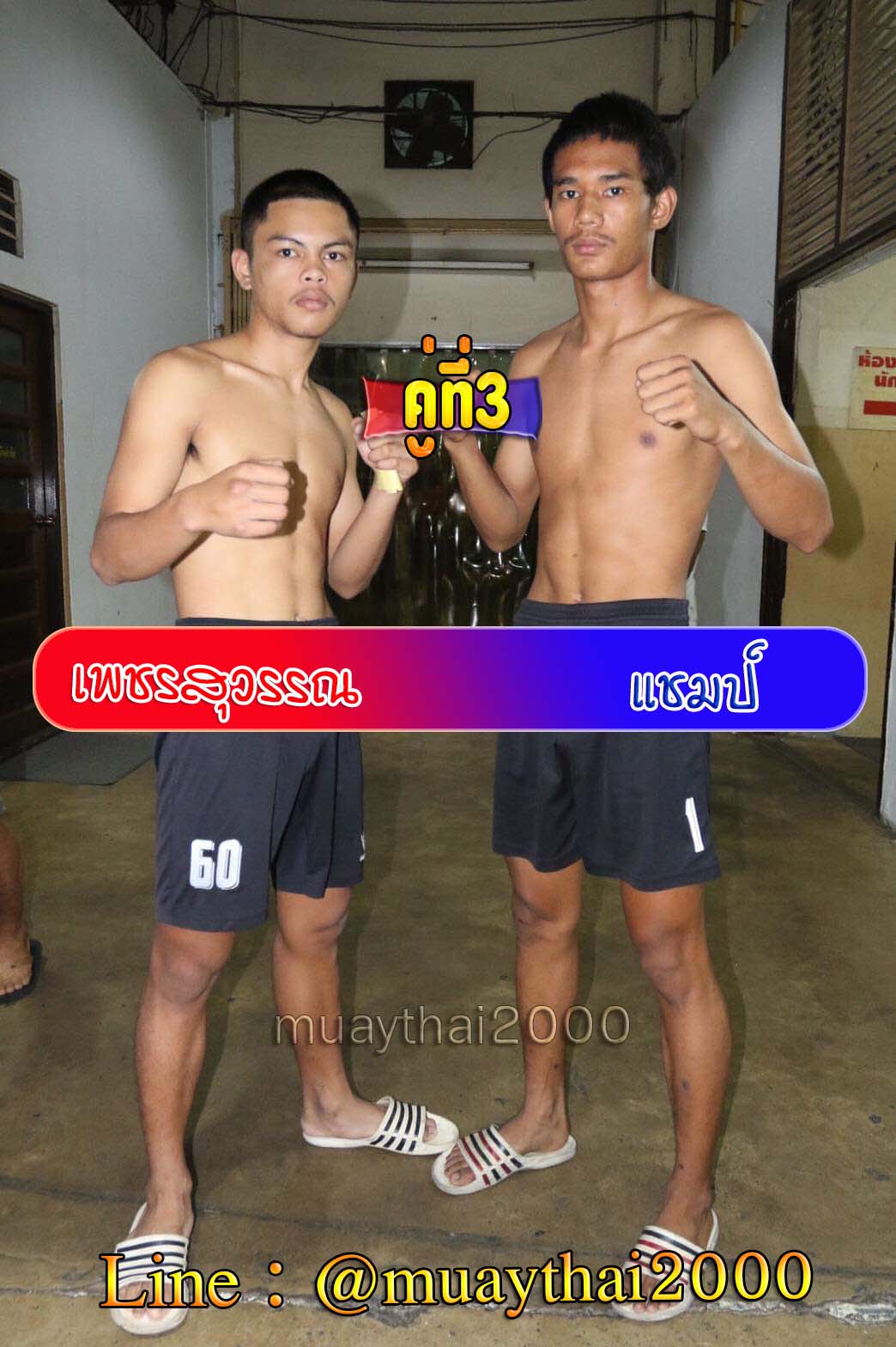 เพชรสุวรรณ-แชมป์