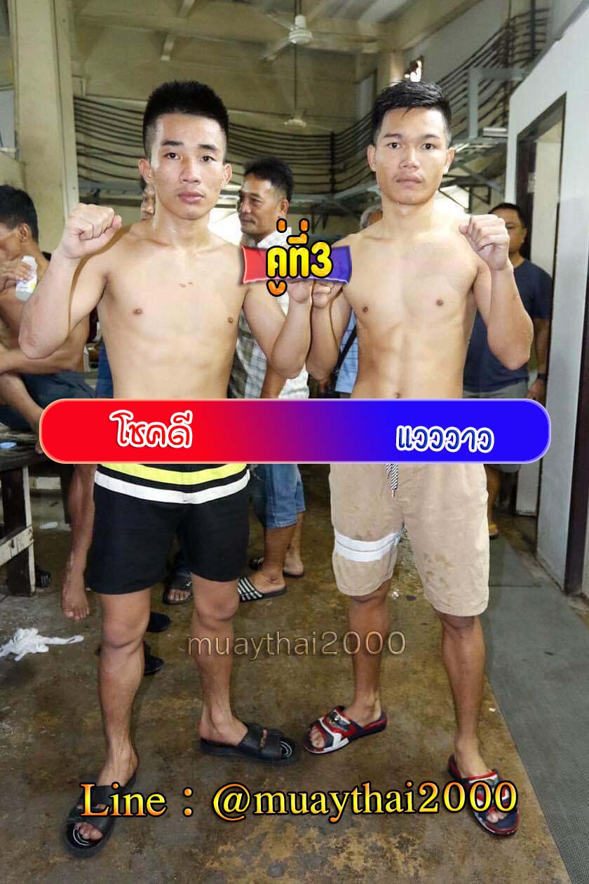 โชคดี-แวววาว