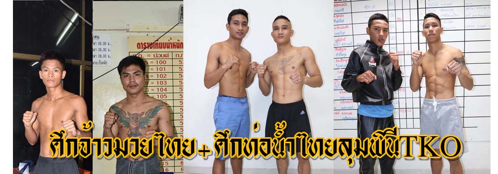 ศึกจ้าวมวยไทย+ศึกท่อน้ำไทยลุมพินีTKO