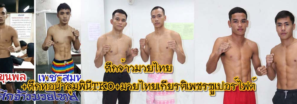 ศึกจ้าวมวยไทย+ศึกท่อน้ำไทยลุมพินีTKO