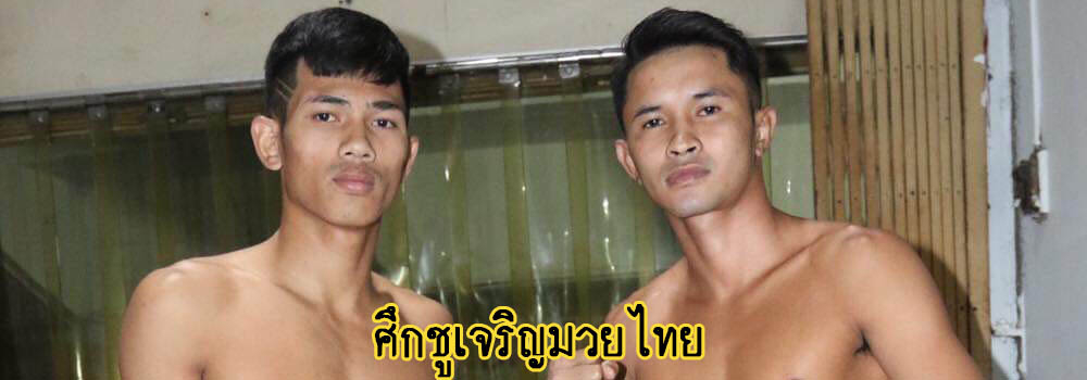 ศึกชูเจริญมวยไทย