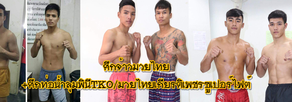 ศึกจ้าวมวยไทย+ศึกท่อน้ำไทยลุมพินีTKO