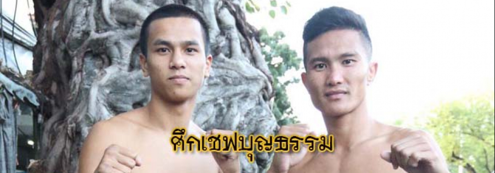 ศึกเชฟบุญธรรม