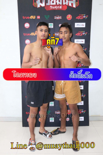 Domthong_Saklek_7-1