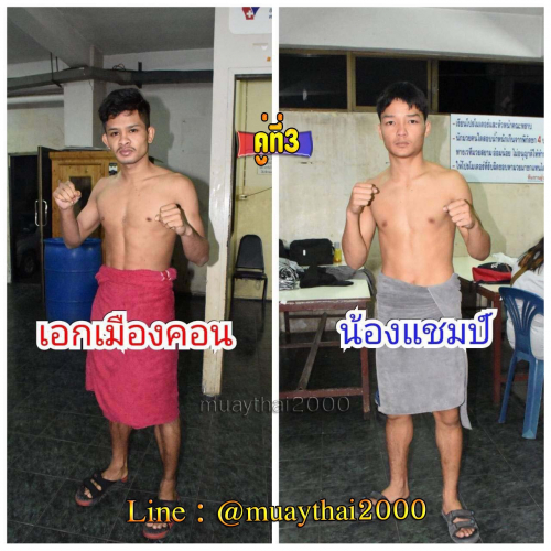 Ekmuangkhon_Nongchamp_3-1