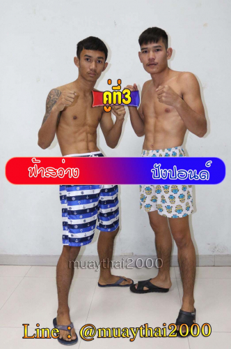 Farsawang_Pangpon_3-1