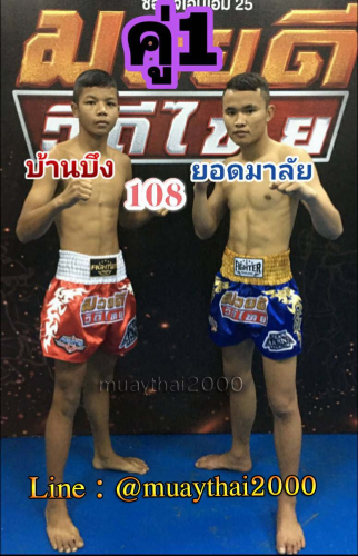 Banbung_Yodmalai_1-1