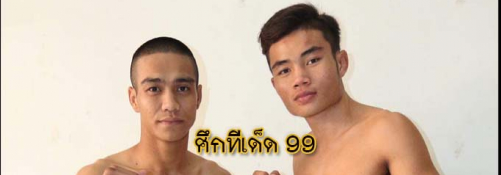 ศึกทีเด็ด99