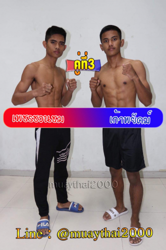 Phetchuancuom_Kaophayak_3-1