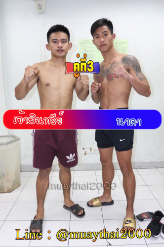 Jaoinsee_Nakha_3-1