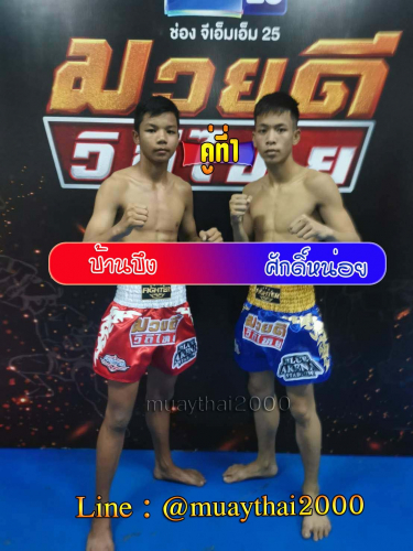 Banbuang_Saknoi_1-1