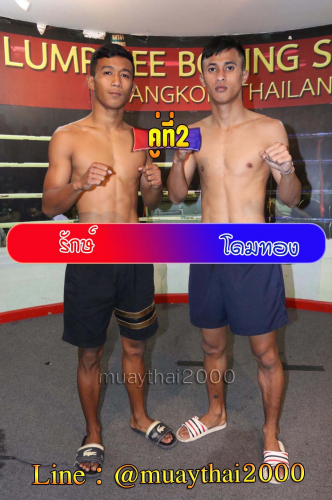 Rak_Domthong_2-1