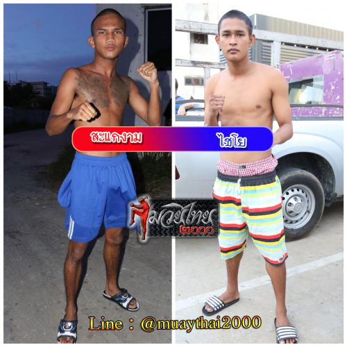 Sahkaengam_Chaiyo_1-1