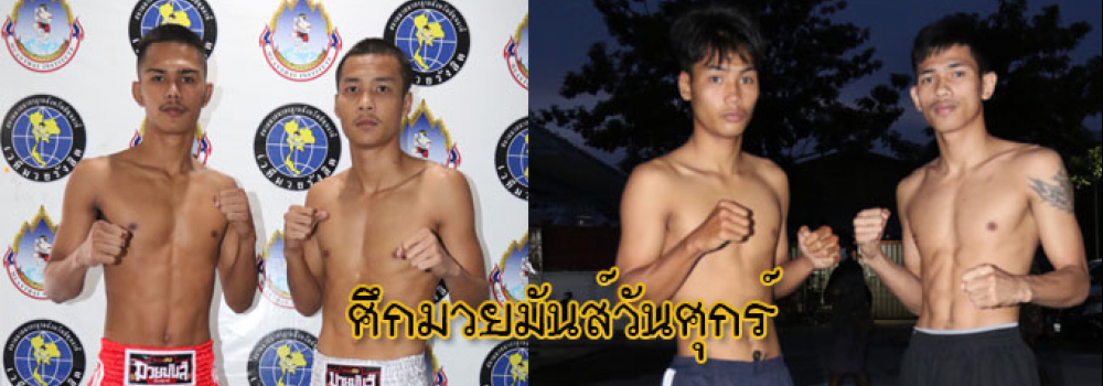 ศึกมวยมันส์วันศุกร์