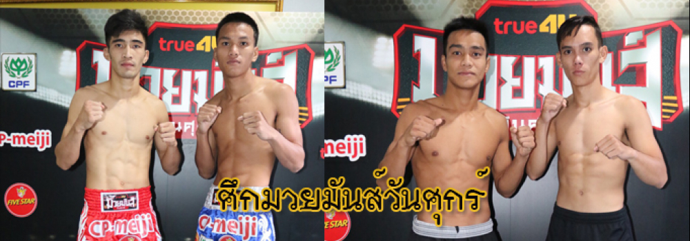 ศึกมวยมันส์วันศุกร์