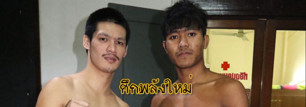 ศึกพลังใหม่