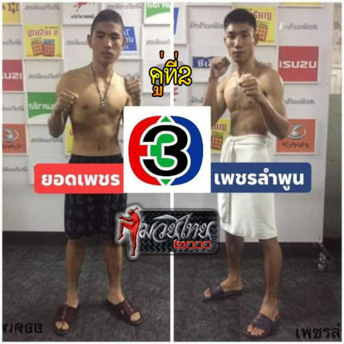 Yodphet_Phetlamphun_2-1