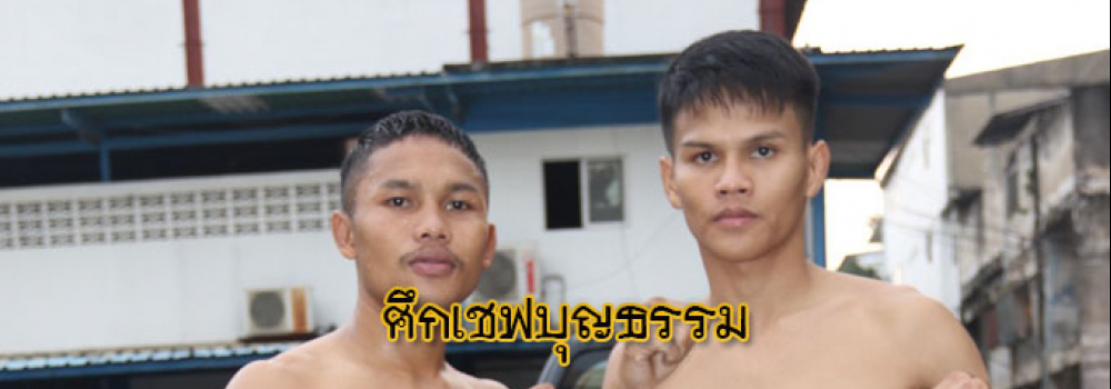 ศึกเชฟบุญธรรม