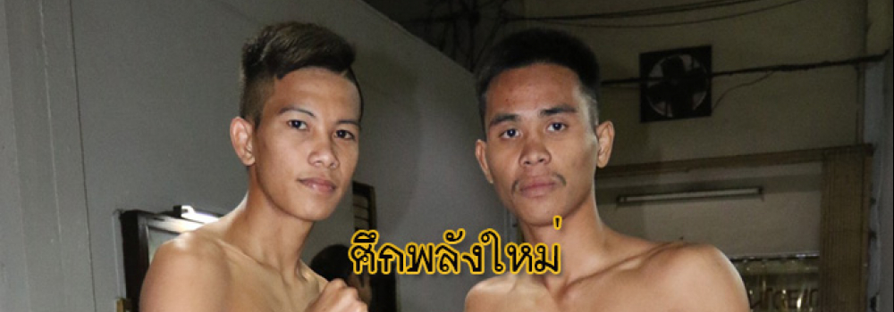 ศึกพลังใหม่