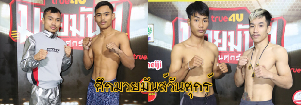 ศึกมวยมันส์วันศุกร์