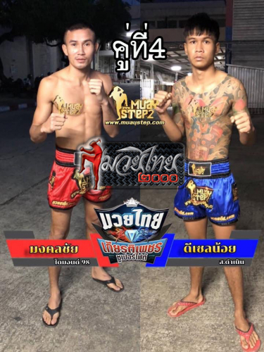 Mongkhol_Deesalenoi_4-1